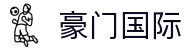豪门国际官网-追求健康,你我一起成长